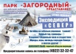 «Экспедиция «Север» - этно-проект в Загородном парке «Экспедиция «Север» - этно-проект в Загородном парке