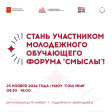 Открыта регистрация на владимирский молодёжный обучающий форум «сМЫслы» Открыта регистрация на владимирский молодёжный обучающий форум «сМЫслы»