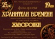 "Жаворонки" выступят с новой программой "Жаворонки" выступят с новой программой