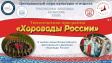 15 августа во Владимире пройдёт фестиваль «Хороводы России» 15 августа во Владимире пройдёт фестиваль «Хороводы России»