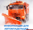 Информация для автовладельцев города Владимира Информация для автовладельцев города Владимира