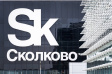 Фонд "Сколково" проводит бесплатные вебинары Фонд "Сколково" проводит бесплатные вебинары