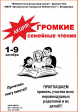 Акция «Громкие семейные чтения» Акция «Громкие семейные чтения»