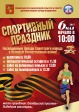 Легкоатлетическая эстафета, посвященная Дню Победы Легкоатлетическая эстафета, посвященная Дню Победы