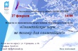 Встреча со знаменитыми спортсменами Владимирской области Встреча со знаменитыми спортсменами Владимирской области