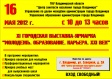 16 мая состоится Ярмарка вакансий для молодежи 16 мая состоится Ярмарка вакансий для молодежи